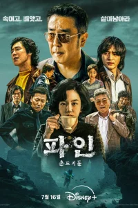  Криминальные элементы 