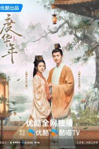  Великая принцесса 